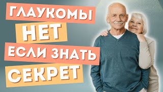Glaucoma Recovery Secrets